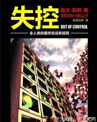 最经典的《失控》名句欣赏