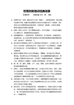 最新的《异类》经典句子大全