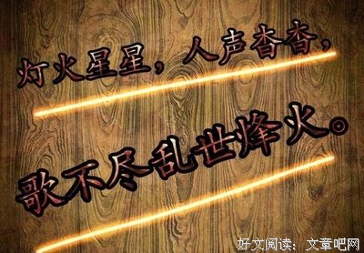关于烽火戏诸侯的优美句子