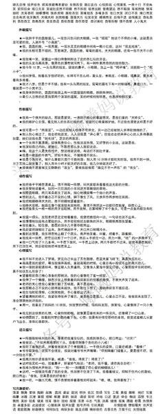 素材好词好句