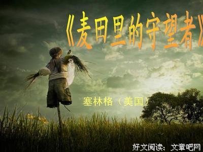 最经典的塞林格经典名句
