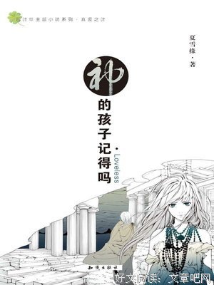 夏雪缘的名言