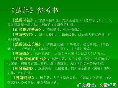 《楚辞》名句欣赏