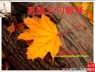 《离骚》名句欣赏