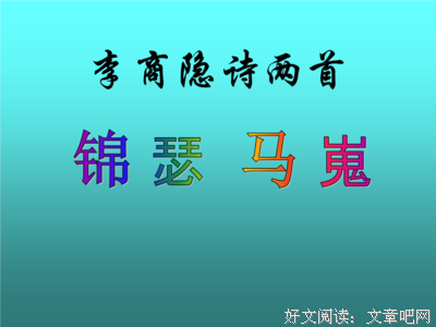 最全的《锦瑟》小说句子大全