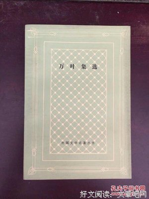 最新的《万叶集》佳句摘抄