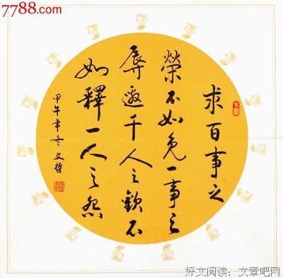 关于李择轩的座右铭