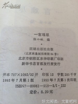 一言难尽的名句_关于一言难尽的名句