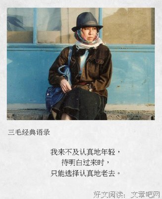 《三毛的那些点滴》的句子