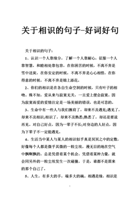 最初不相识，最终不相路上人！好词好句