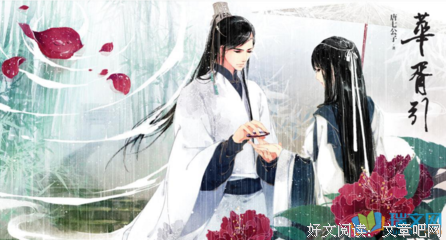 华胥引经典名句