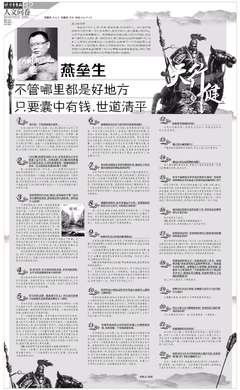 2019燕垒生的名言