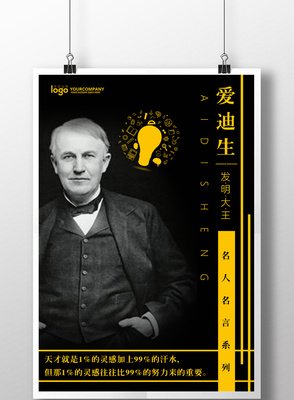 爱迪生的名言