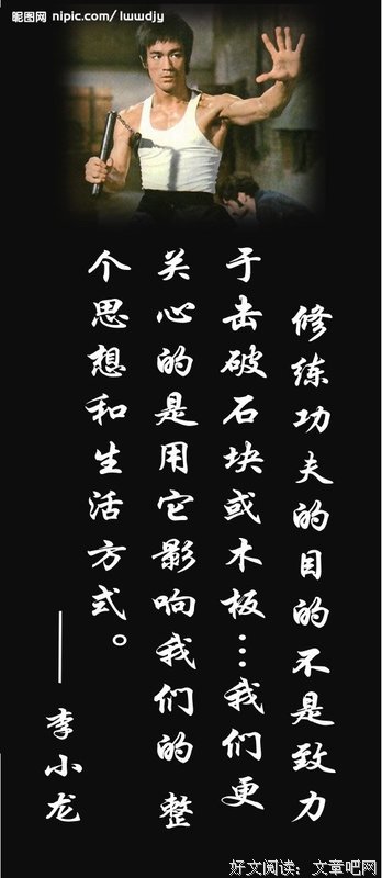 李小龙精彩语录