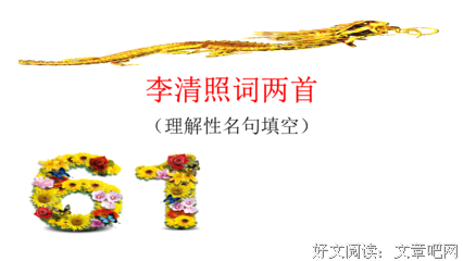 2019李清照名人名言