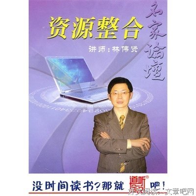 关于林伟贤名人名言