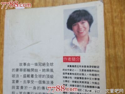 关于梁凤仪的名言
