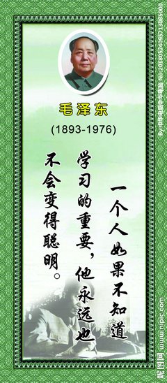 毛泽东名言
