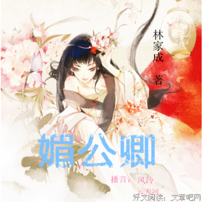 《媚公卿》小说句子大全