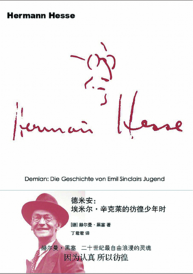 最经典的《德米安》佳句摘抄
