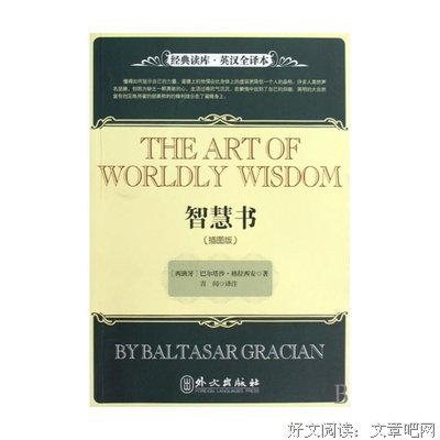 《智慧书》经典句子