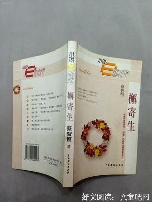 最经典的《檞寄生》小说书摘
