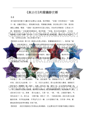 最经典的《水浒传》好段摘抄大全