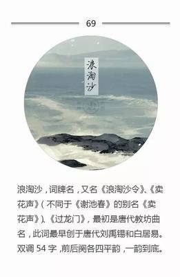 最新的《浪淘沙》经典语句