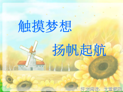 《理想说》名句欣赏大全