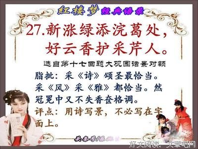 《红楼梦》经典语句