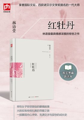 最新的《红牡丹》小说摘抄