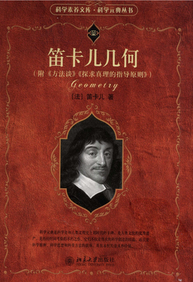 笛卡尔座右铭