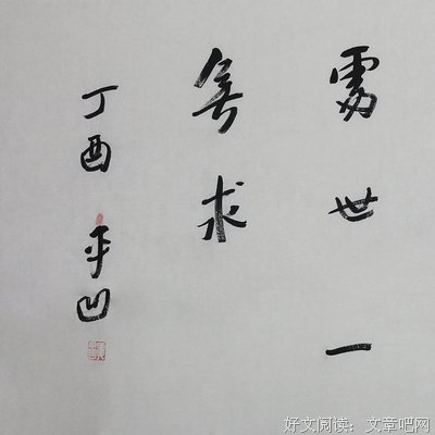 关于贾平凹名言