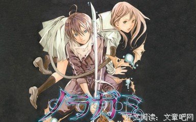 最新的《野良神》语录摘抄大全