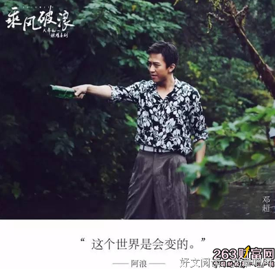 最新的《乘风破浪》电影台词