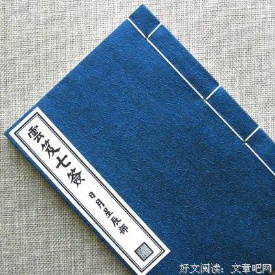 最新的《云笈七签》经典的句子