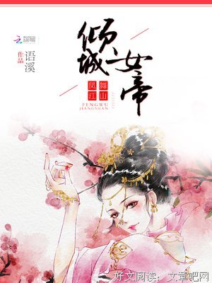 《凤舞江山》经典语录