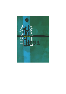 最全的《务虚笔记》佳句摘抄
