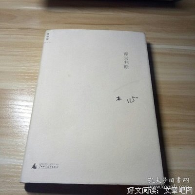 最新的《即兴判断》小说书摘