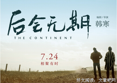 最经典的《后会无期》经典语句