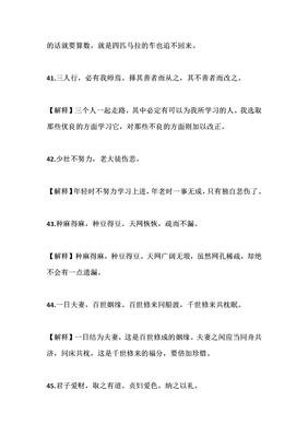 最全的《增广贤文》经典名句