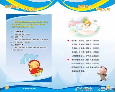 健康的名人名言