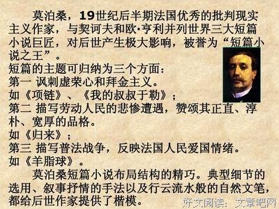 描写莫泊桑的语句摘抄
