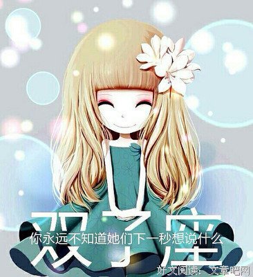 十二星座自怜自艾指数排行榜！