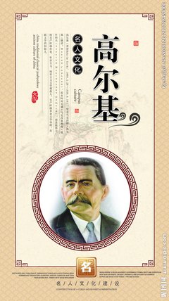 最经典的高尔基的名言