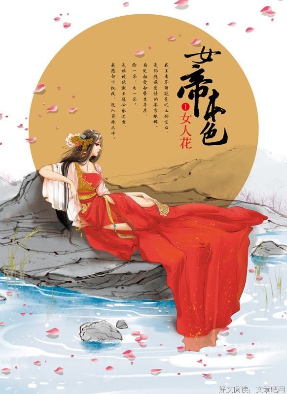 最经典的《女帝本色》好段摘抄