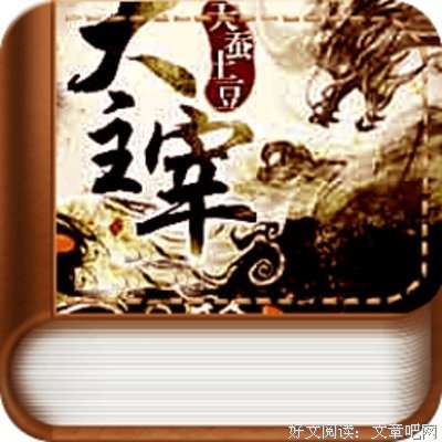 最新的《完美世界》好段摘抄大全