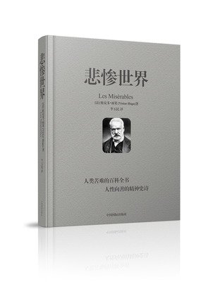 最全的《悲惨世界》经典名句