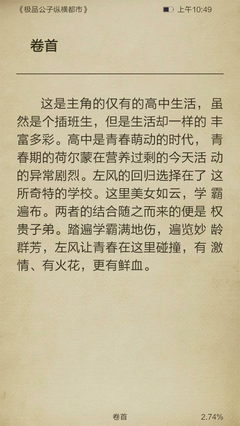 最新的《极品公子》经典语句