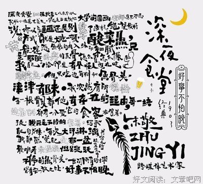 最经典的《深夜食堂》好段摘抄